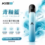 KIS5 凱斯五代 電子煙主機 青釉藍色